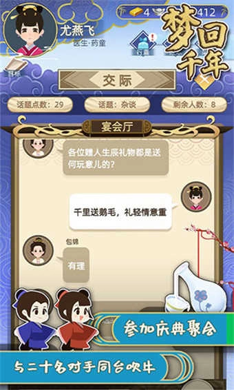 梦回千年免费版图2