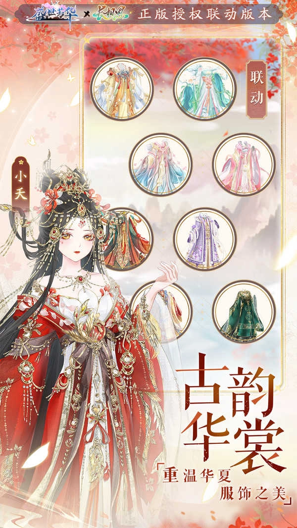 盛世芳华免费版图3