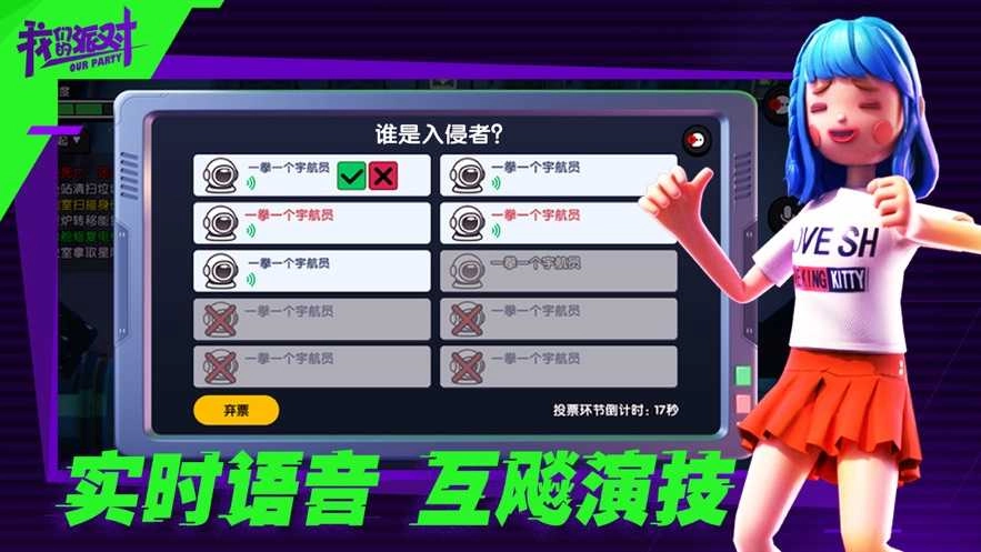 太空狼人杀派对图2