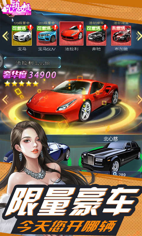 心动女生 4