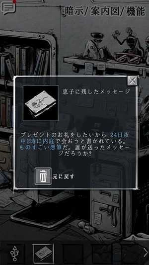 偏执狂被害妄想(パラノイア)图2