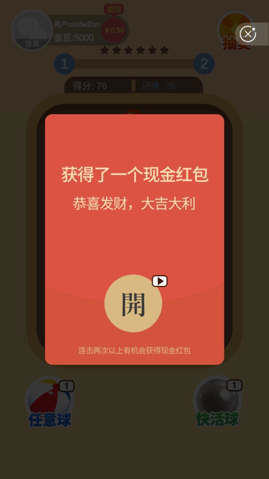 我不是球球红包版图2
