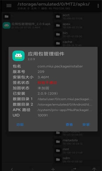 小米应用包管理组件 -20260314图1