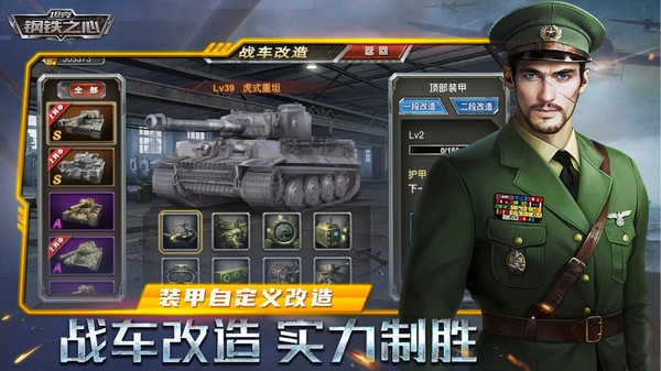 坦克钢铁之心图3