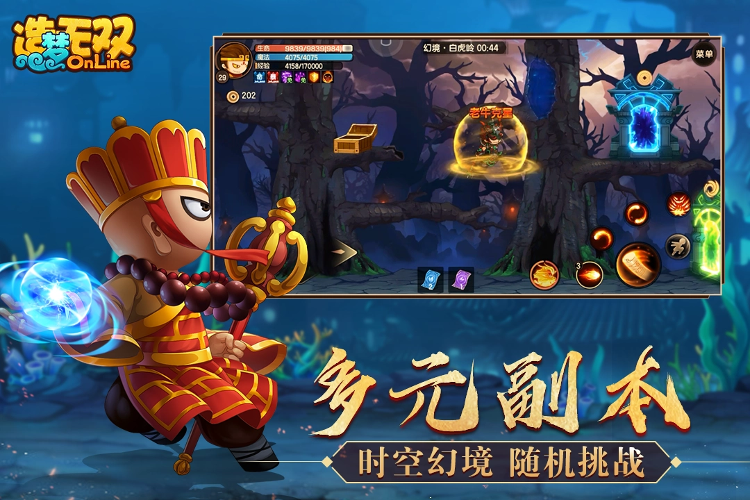 造梦无双菜单a图3