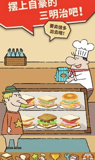 快乐的三明治咖啡馆图2