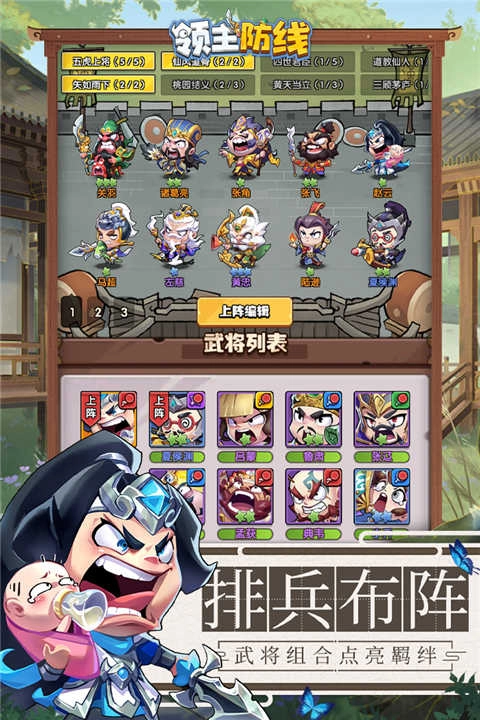 领主防线截图1