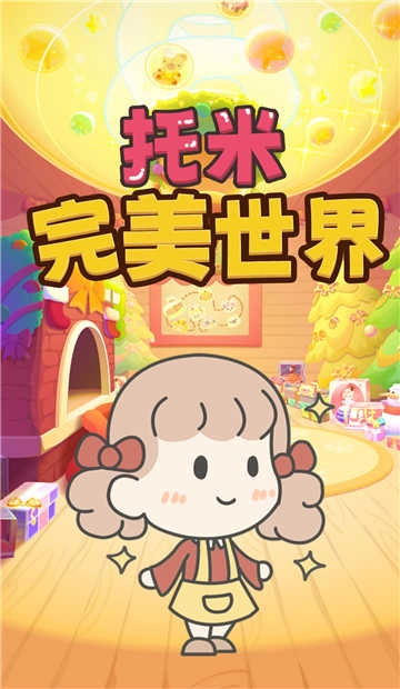 托米完美世界图1