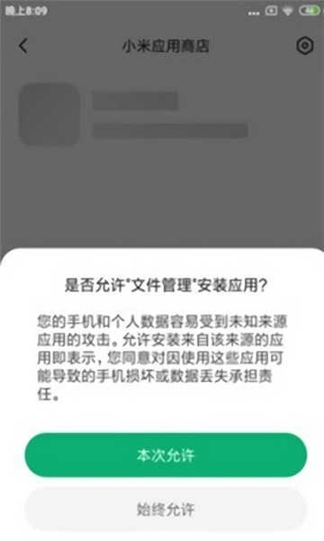小米应用包管理组件 -20260314图3