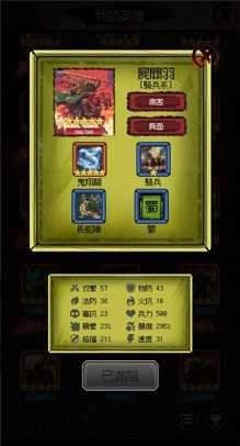 三国之英雄宿命图1