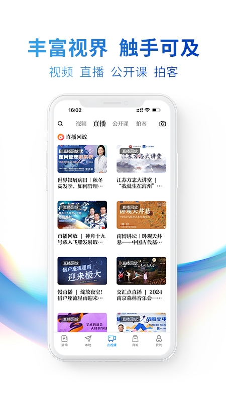 交汇点新闻安装手机版2