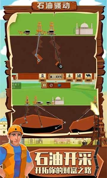 石油骚动截图3