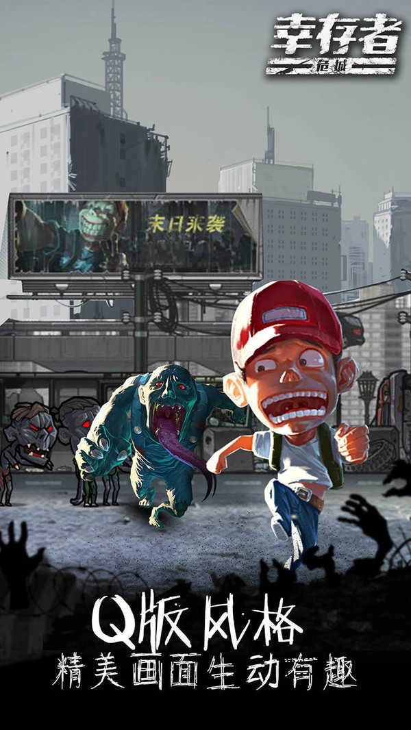 幸存者危城-图3
