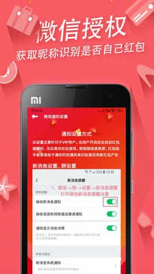 红包助手自动抢红包神器 