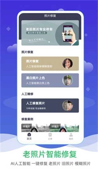 照片修复器 截图1
