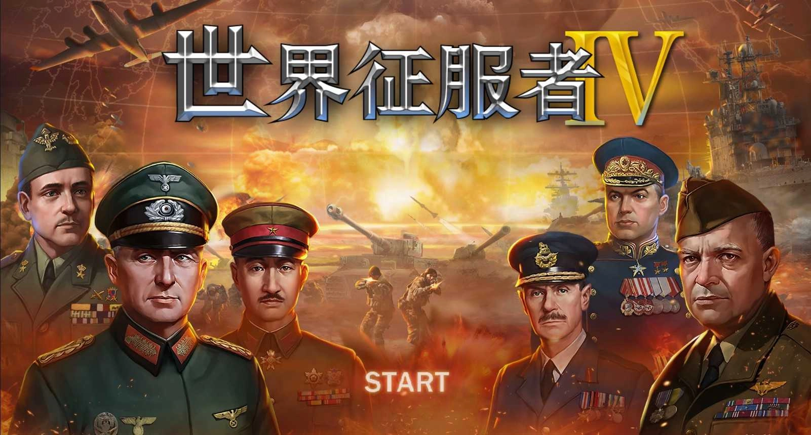 世界征服者4中国崛起图3
