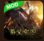 蜀汉宏图修改器手机版