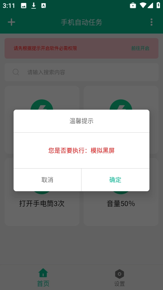 手机自动任务 截图2