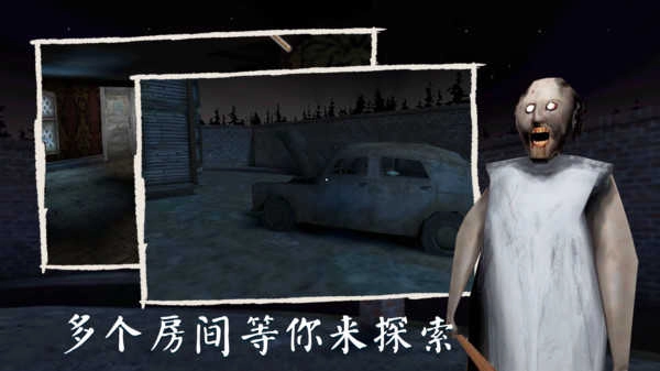 恐怖奶奶3免费版(2)