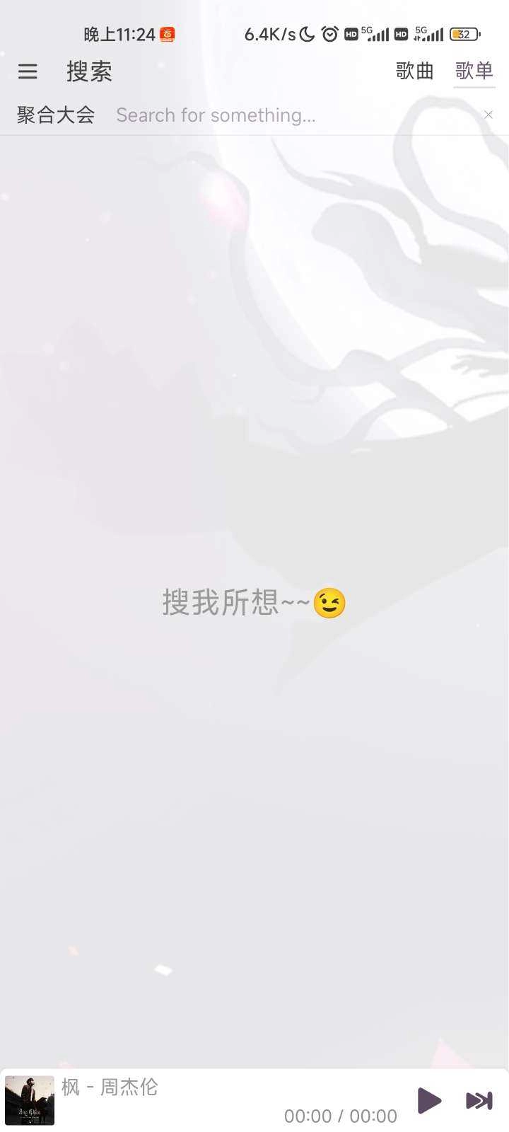 洛雪音乐六音版截图3