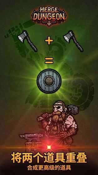 Merge Dungeon图1