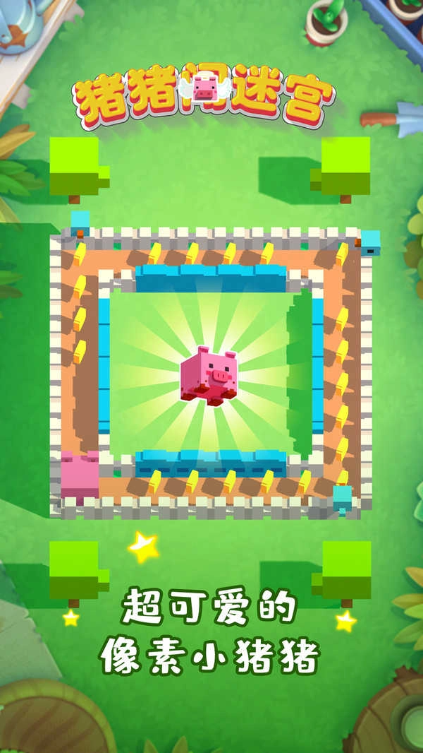 猪猪闯迷宫图1