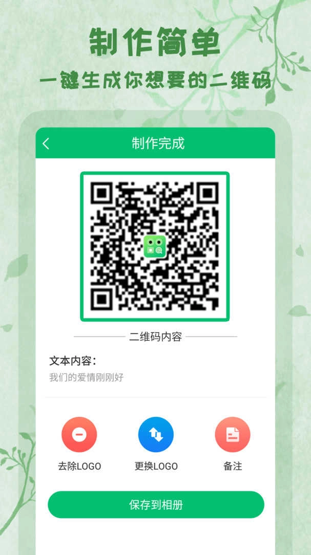 二维码全能王 
