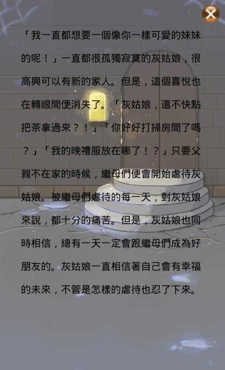 复仇的灰姑娘1图3