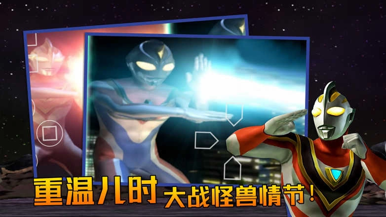 奥特曼格斗3进化正版图1