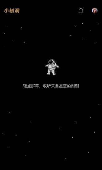 小树洞安卓版(1)
