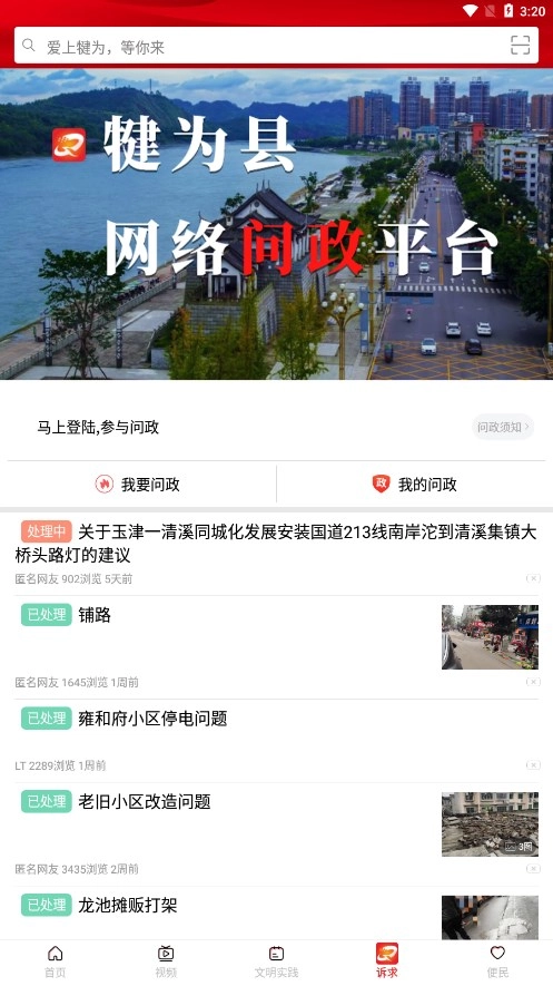 掌上犍为2
