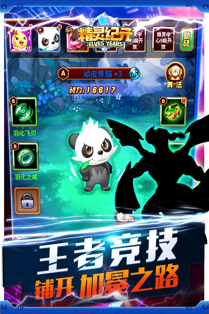 精靈紀(jì)元 截圖0