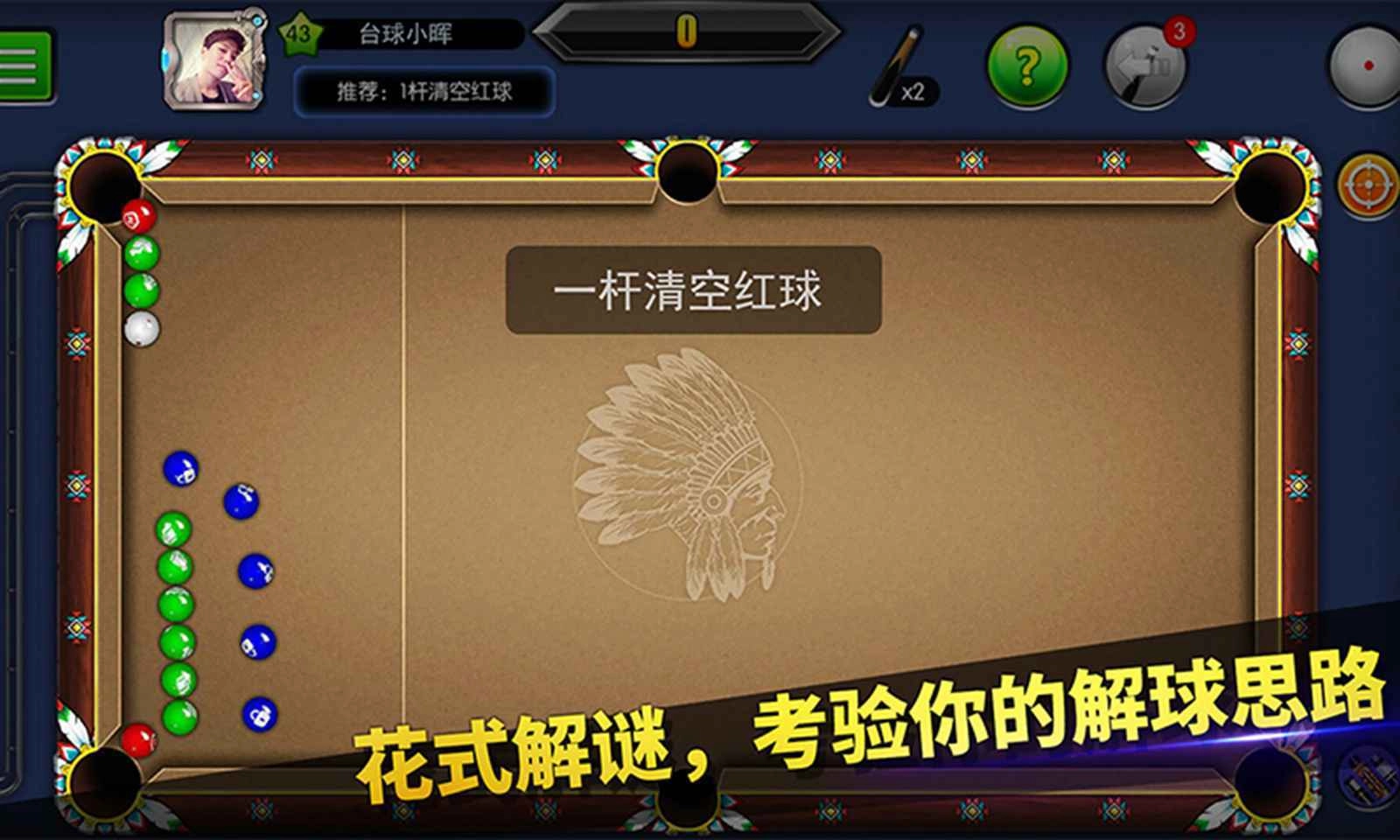 台球帝国(4)