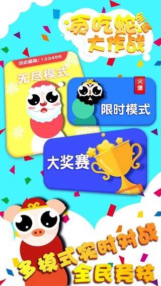 贪吃蛇全民大作战最新版(1)