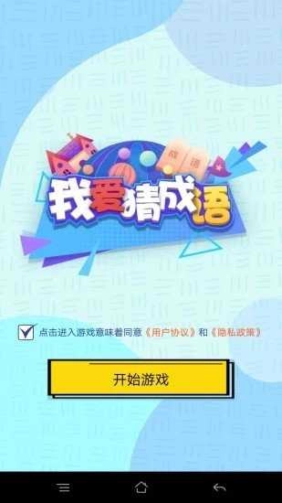 我爱猜成语红包版2