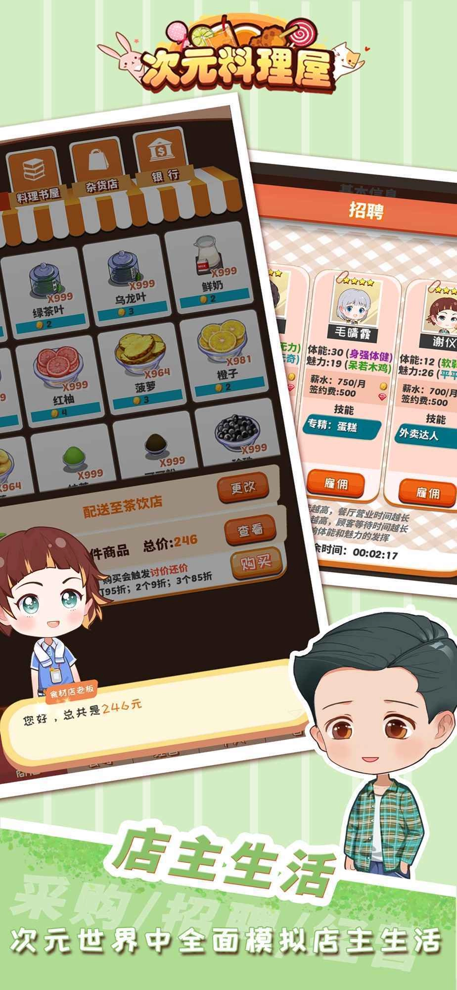 次元料理屋安卓版图2
