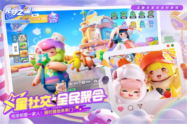 元梦之星正版图1