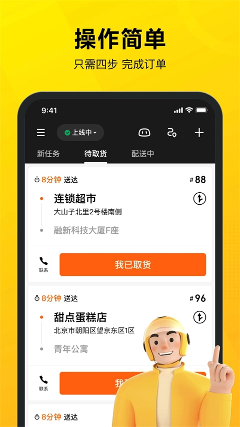 美团专送-图3