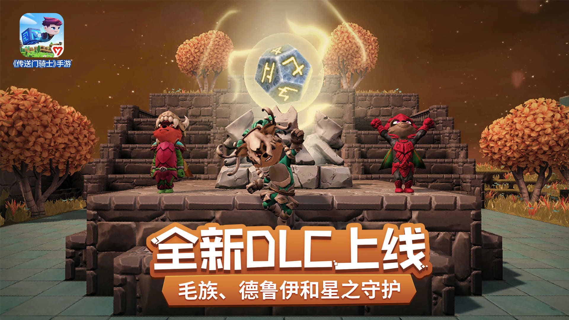 传送门骑士手机版图5