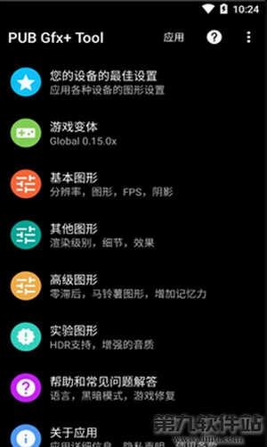 PUB Gfx+游戏优化神器(PGT+) 截图3