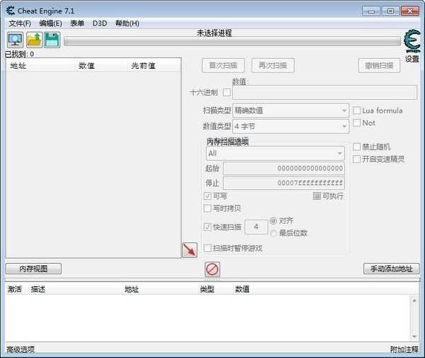 ce修改器 图2