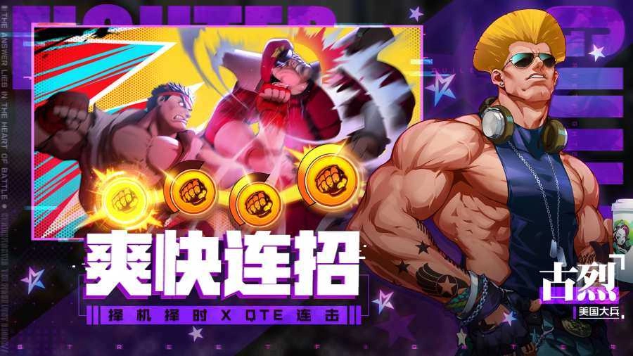 街霸对决最新版图4