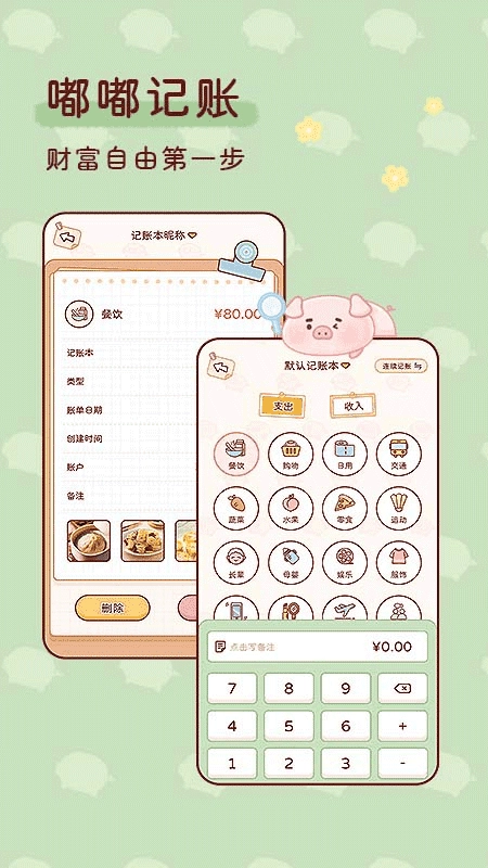 嘟嘟记账自动记账 截图2