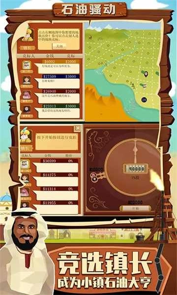 石油骚动截图4