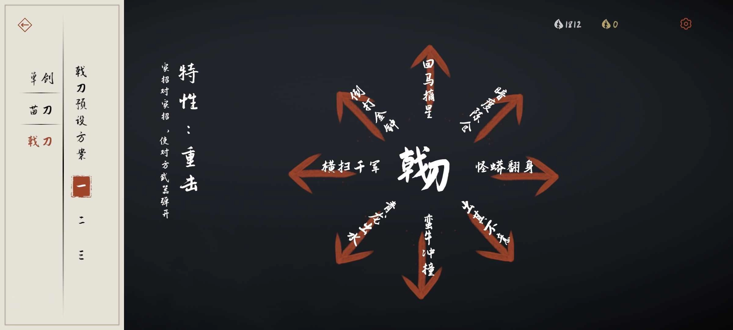 弈剑行图3