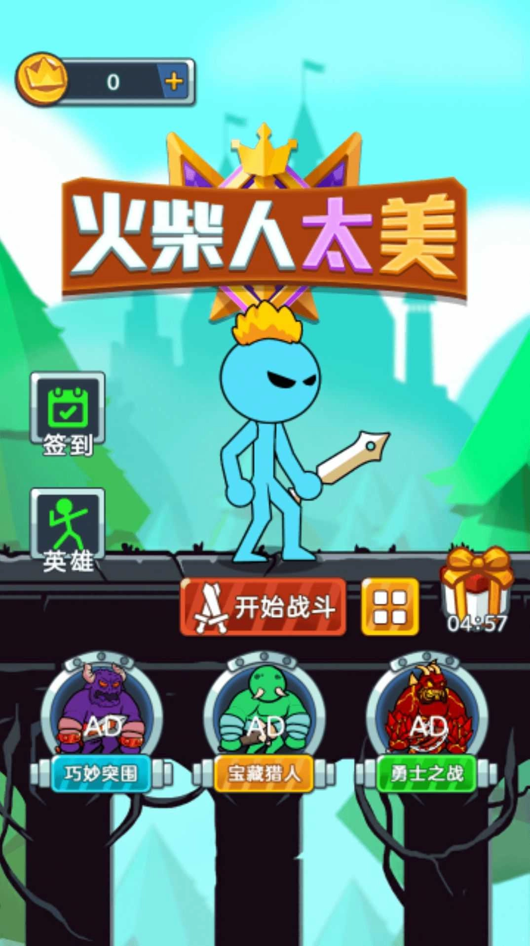 火柴人太美1