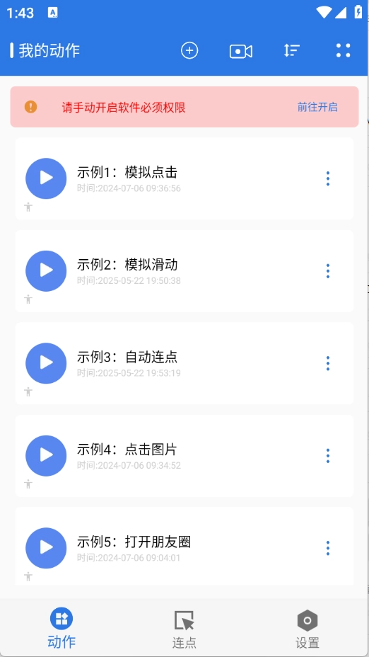 小明连点器 截图2
