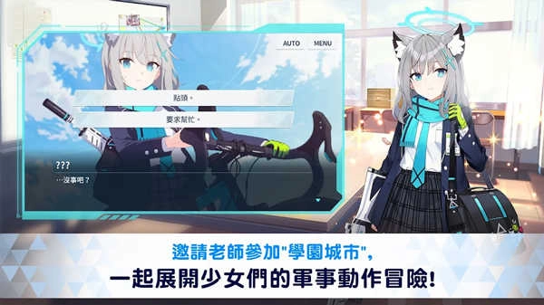 碧蓝档案中文版图4