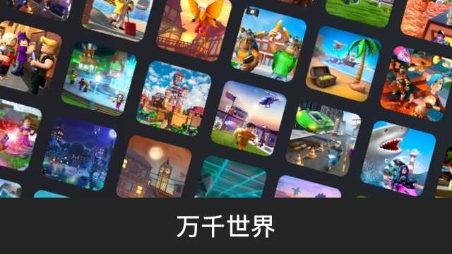羅布樂思中文版
