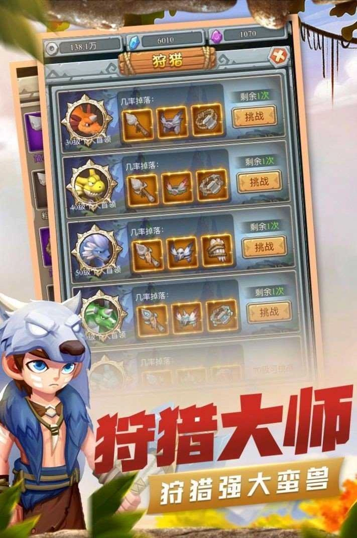 石器:原始纪元安卓版截图1